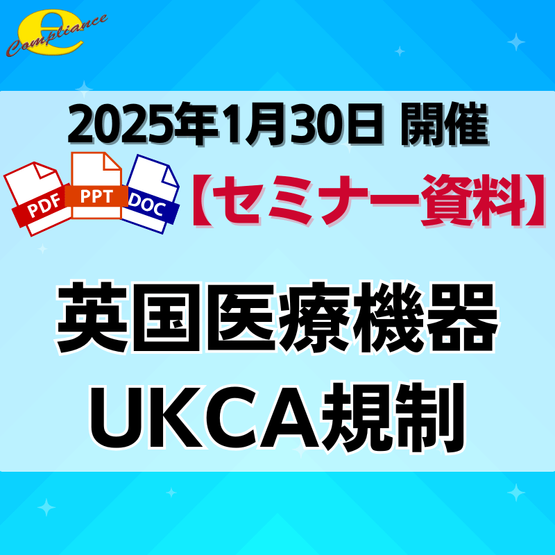 （1/30）UKCAセミナー資料